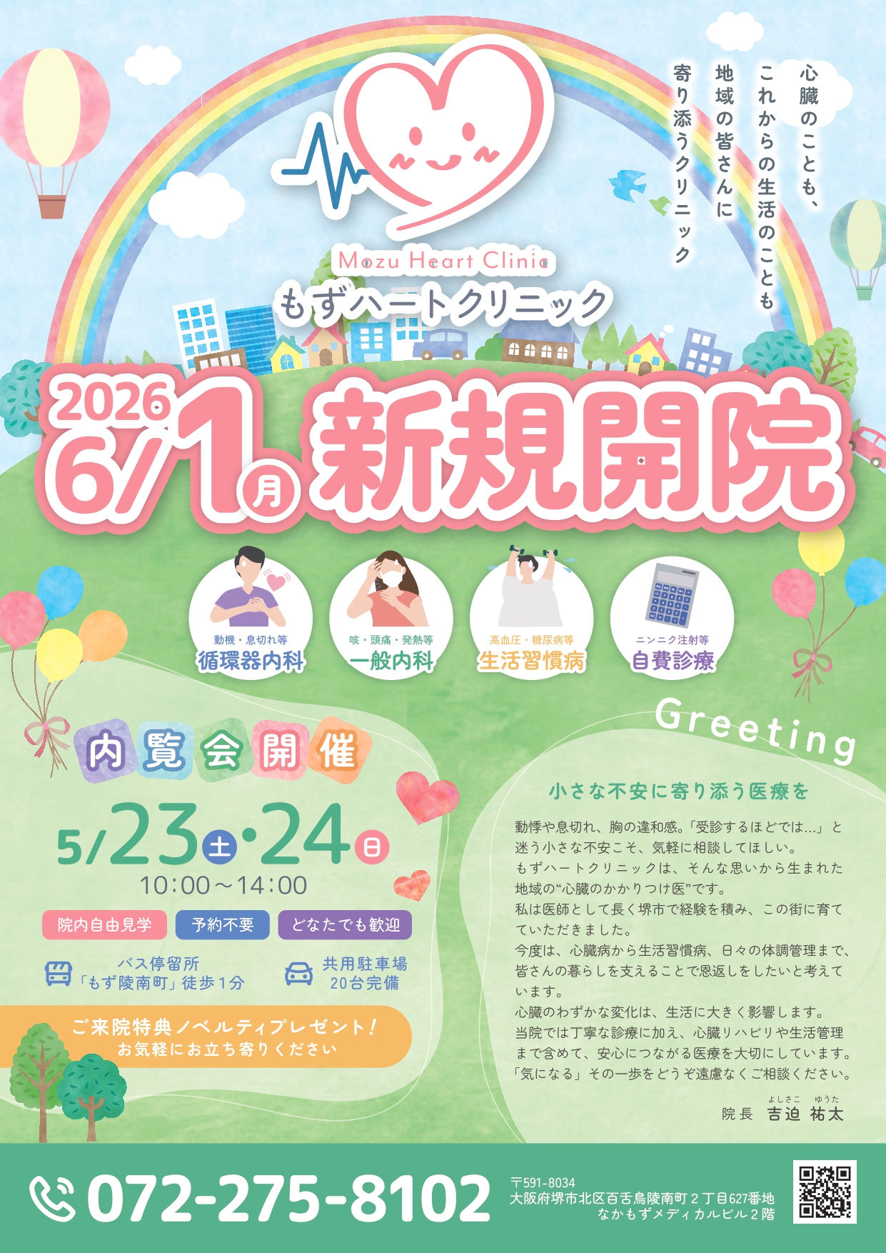 内覧会のお知らせ